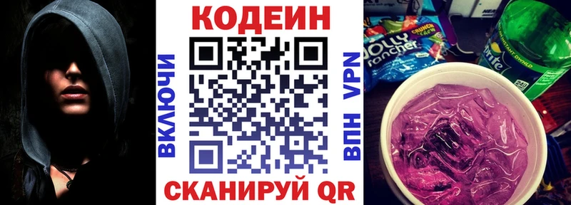 Кодеин напиток Lean (лин)  сколько стоит  Лобня 